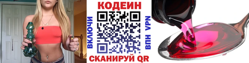 Кодеиновый сироп Lean напиток Lean (лин)  Никольское 